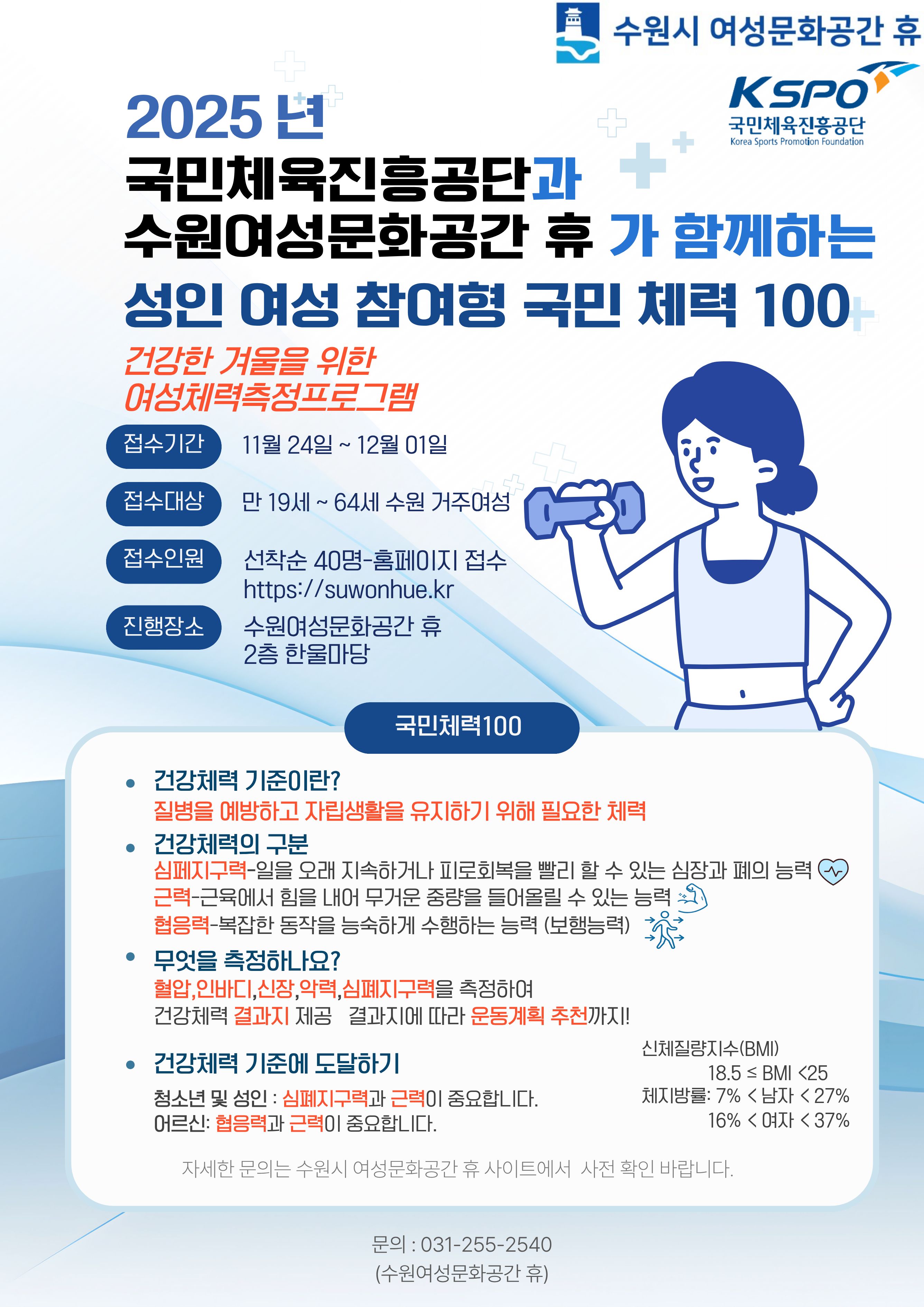 12월 수강신청안내(시설이용- 족욕실,체력단련실,훈증방,소통하고1기타1)